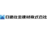 日鐵住金建材株式会社のロゴ